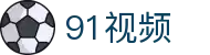 91视频 - 91短视频